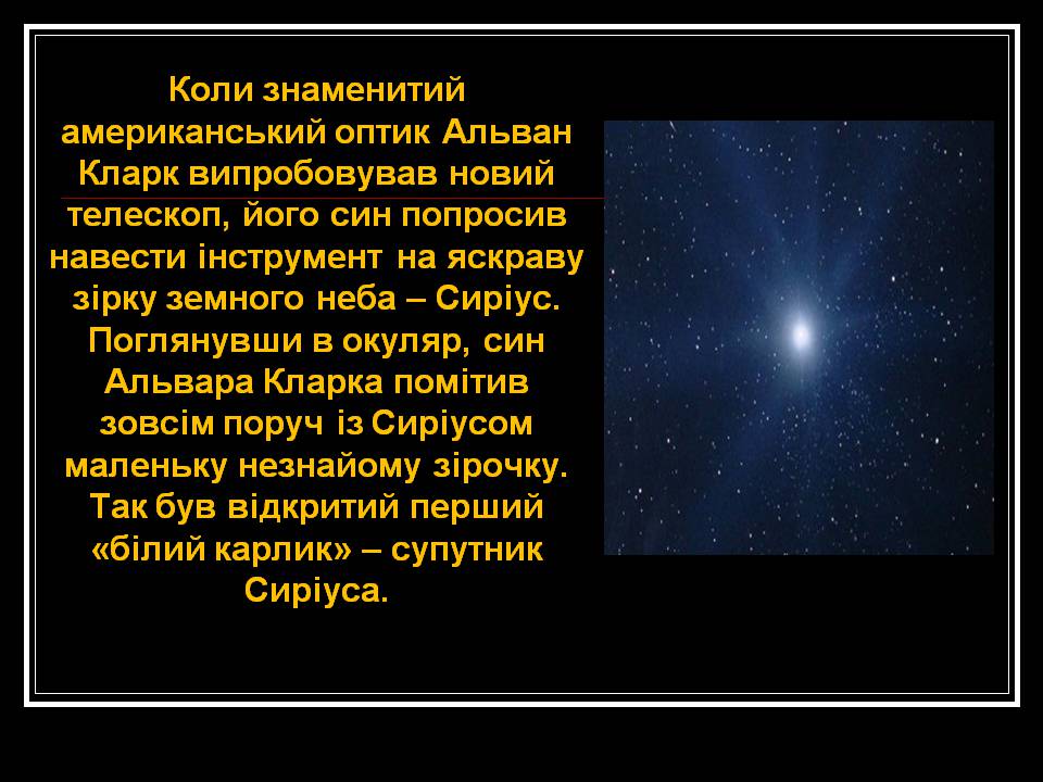 Презентація на тему «З історії астрономічних відкриттів» - Слайд #10 Презентація на тему «З історії астрономічних відкриттів» - Слайд #10