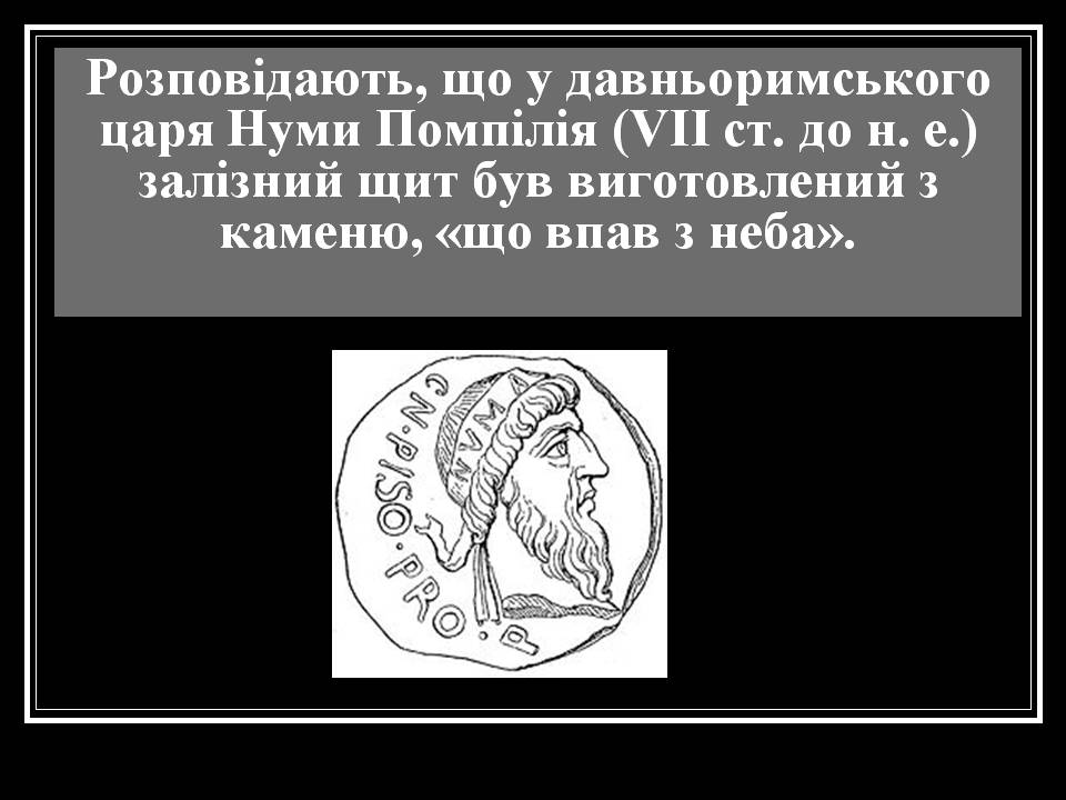 Презентація на тему «З історії астрономічних відкриттів» - Слайд #13 Презентація на тему «З історії астрономічних відкриттів» - Слайд #13
