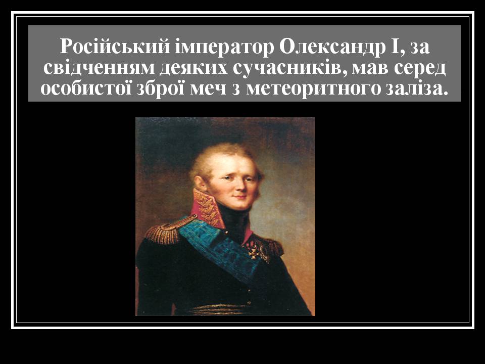 Презентація на тему «З історії астрономічних відкриттів» - Слайд #14 Презентація на тему «З історії астрономічних відкриттів» - Слайд #14