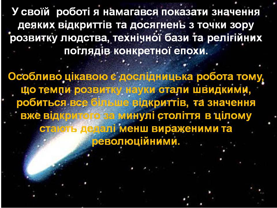 Презентація на тему «З історії астрономічних відкриттів» - Слайд #3 Презентація на тему «З історії астрономічних відкриттів» - Слайд #3