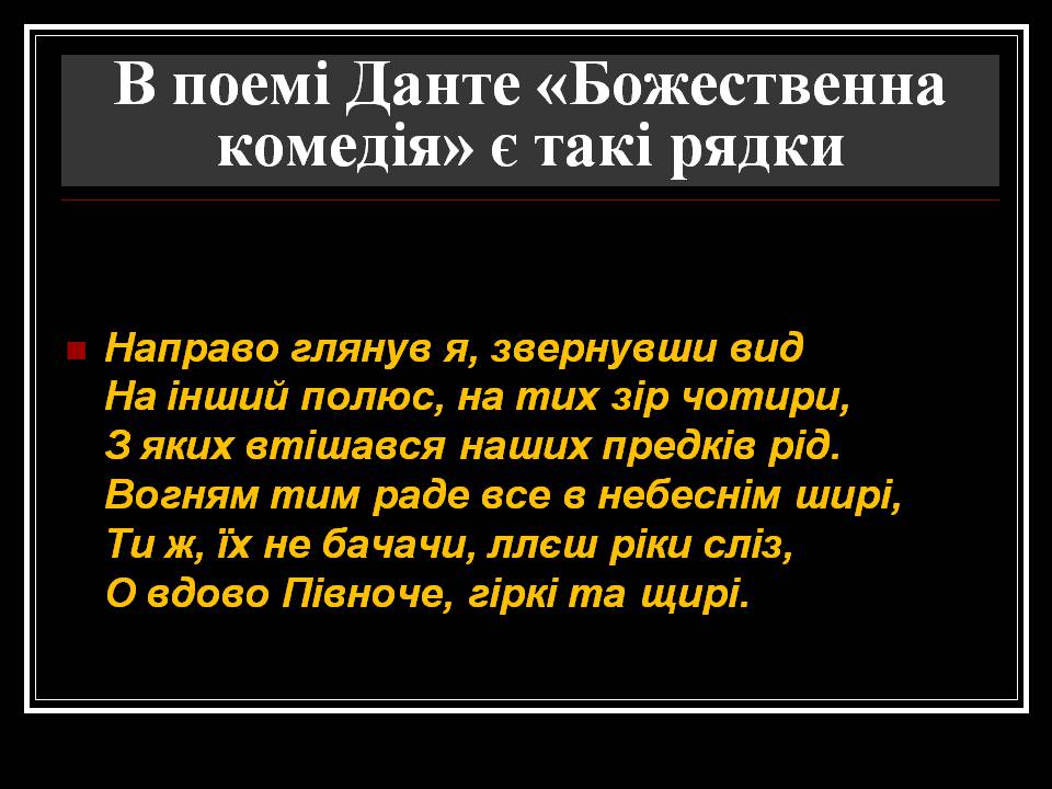 Презентація на тему «З історії астрономічних відкриттів» - Слайд #6 Презентація на тему «З історії астрономічних відкриттів» - Слайд #6