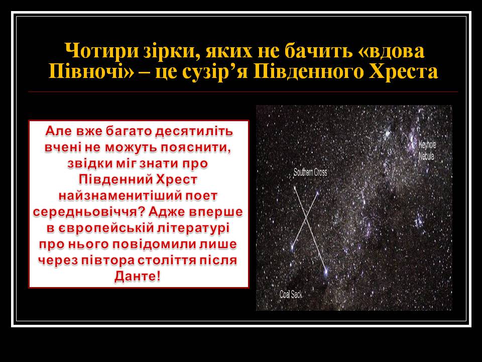 Презентація на тему «З історії астрономічних відкриттів» - Слайд #7 Презентація на тему «З історії астрономічних відкриттів» - Слайд #7