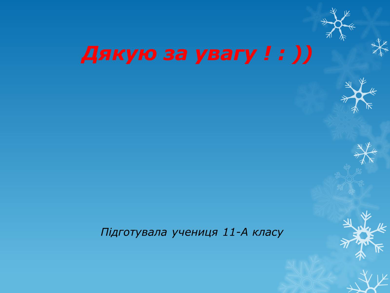 Презентація на тему «Рослини Червоної Книги України» (варіант 1) - Слайд #16 Презентація на тему «Рослини Червоної Книги України» (варіант 1) - Слайд #16