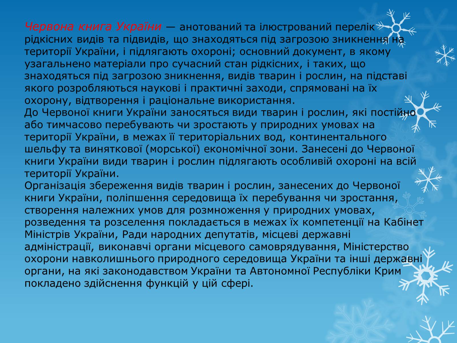 Презентація на тему «Рослини Червоної Книги України» (варіант 1) - Слайд #2 Презентація на тему «Рослини Червоної Книги України» (варіант 1) - Слайд #2