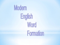 Презентація на тему «Modern English Word Formation»