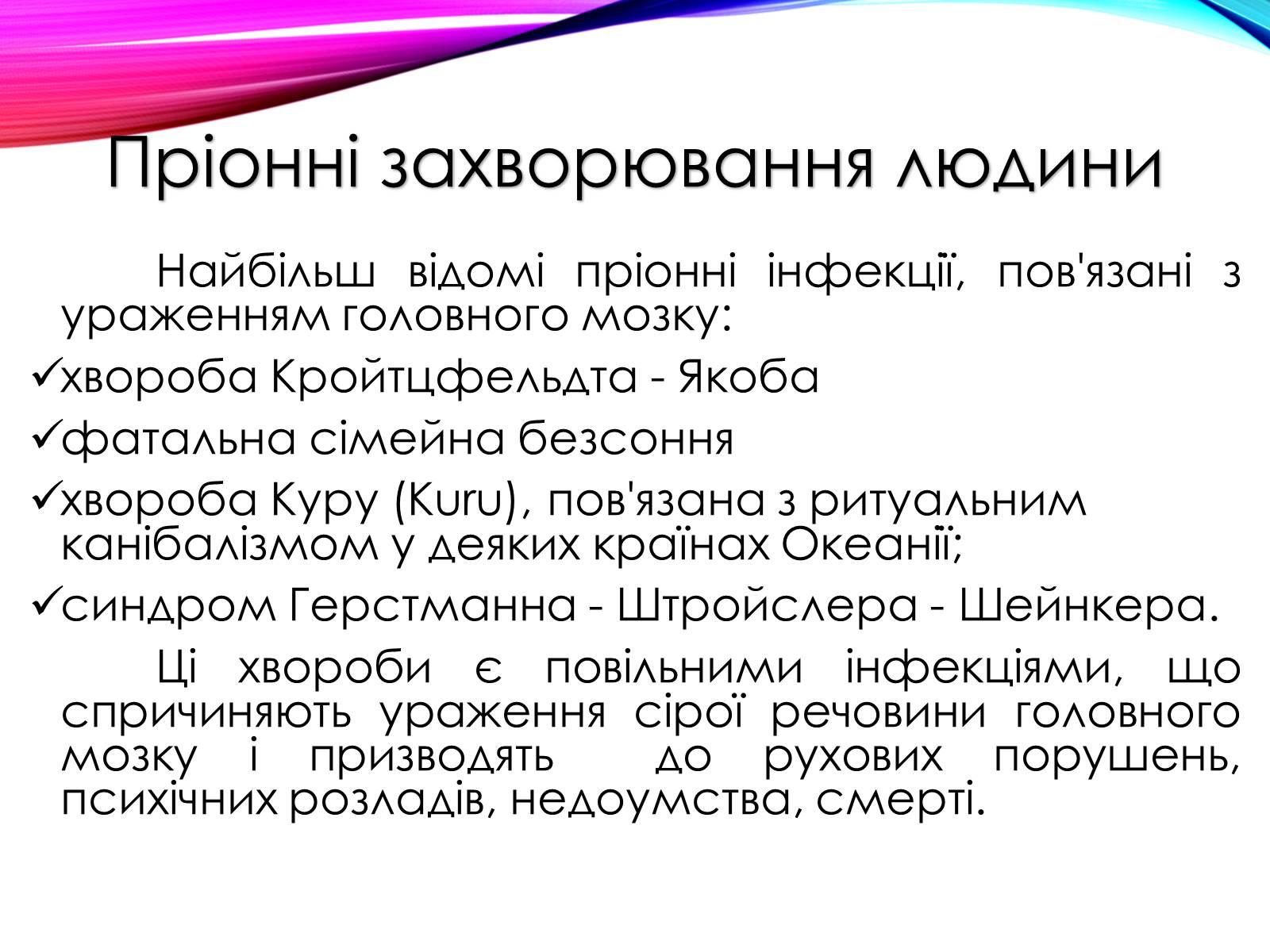 Презентація на тему «Віроїди і пріони» - Слайд #11 Презентація на тему «Віроїди і пріони» - Слайд #11