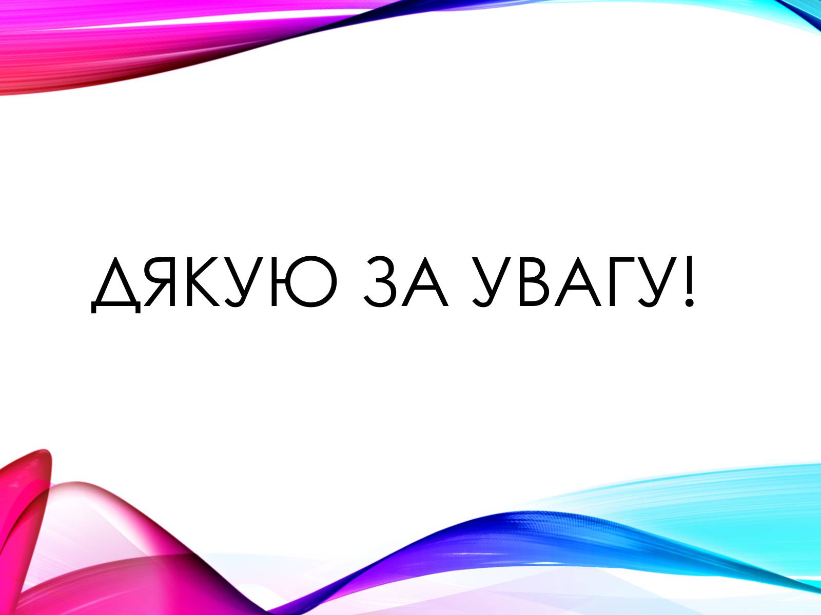 Презентація на тему «Віроїди і пріони» - Слайд #13 Презентація на тему «Віроїди і пріони» - Слайд #13