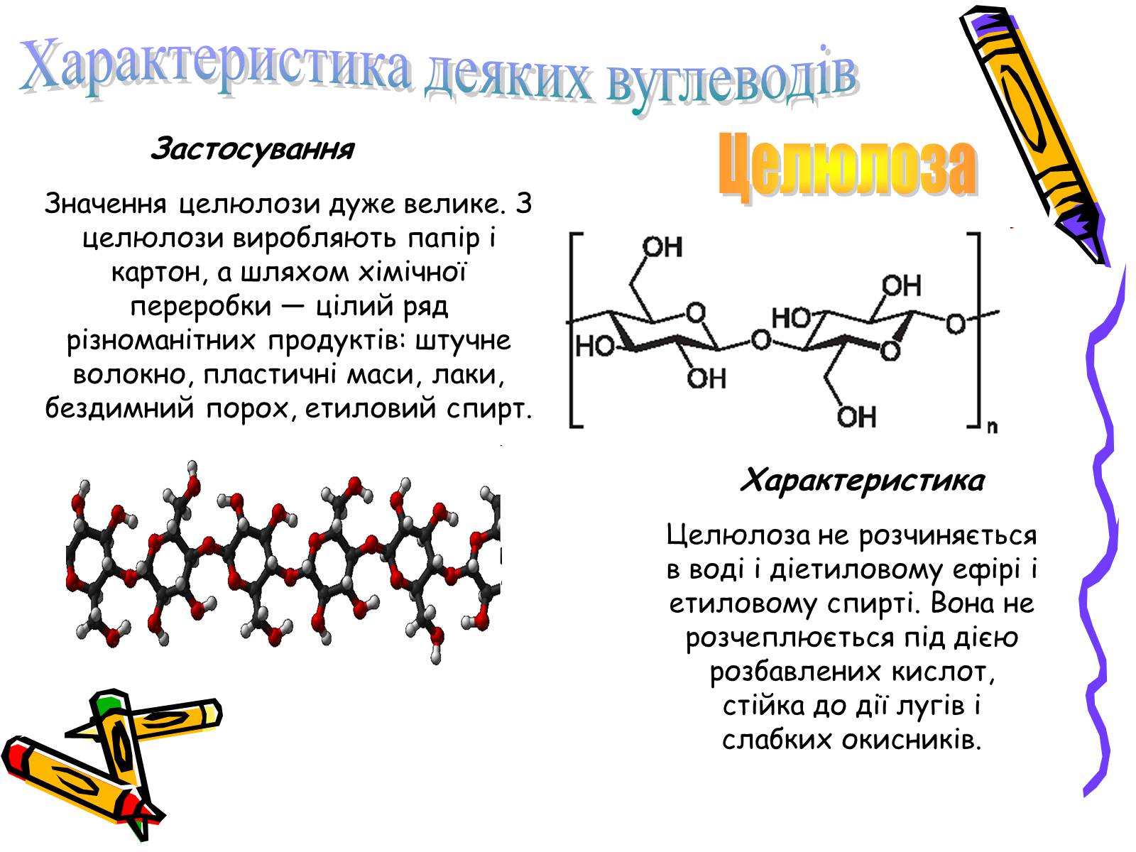 Презентація на тему «Вуглеводи як компоненти їжі, їх роль у житті людини» (варіант 2) - Слайд #4 Презентація на тему «Вуглеводи як компоненти їжі, їх роль у житті людини» (варіант 2) - Слайд #4