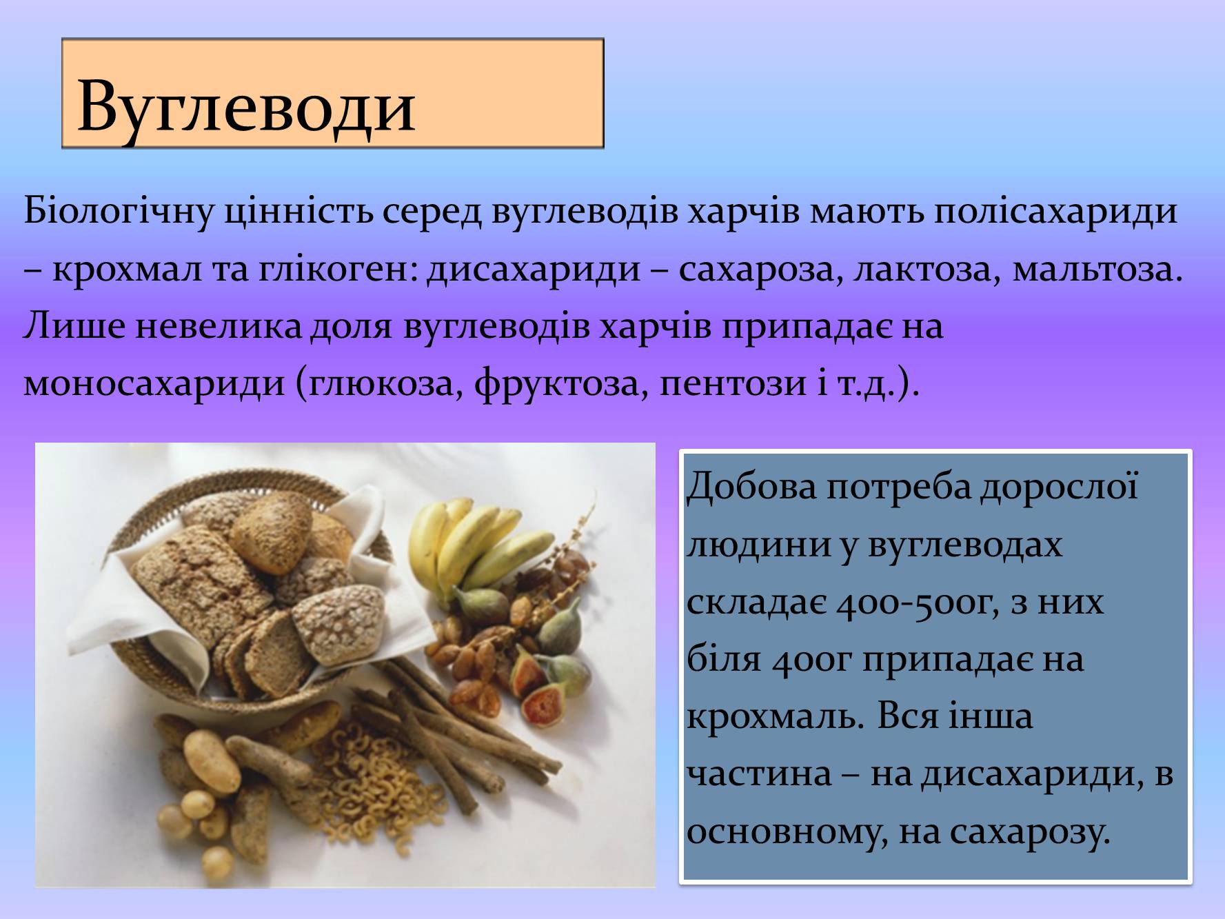 Презентація на тему «Збалансоване харчування» - Слайд #4 Презентація на тему «Збалансоване харчування» - Слайд #4