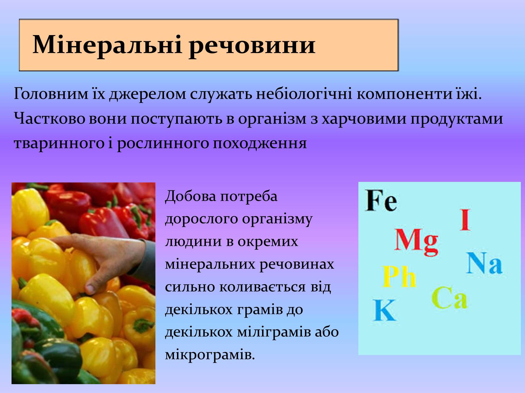 Презентація на тему «Збалансоване харчування» - Слайд #7 Презентація на тему «Збалансоване харчування» - Слайд #7