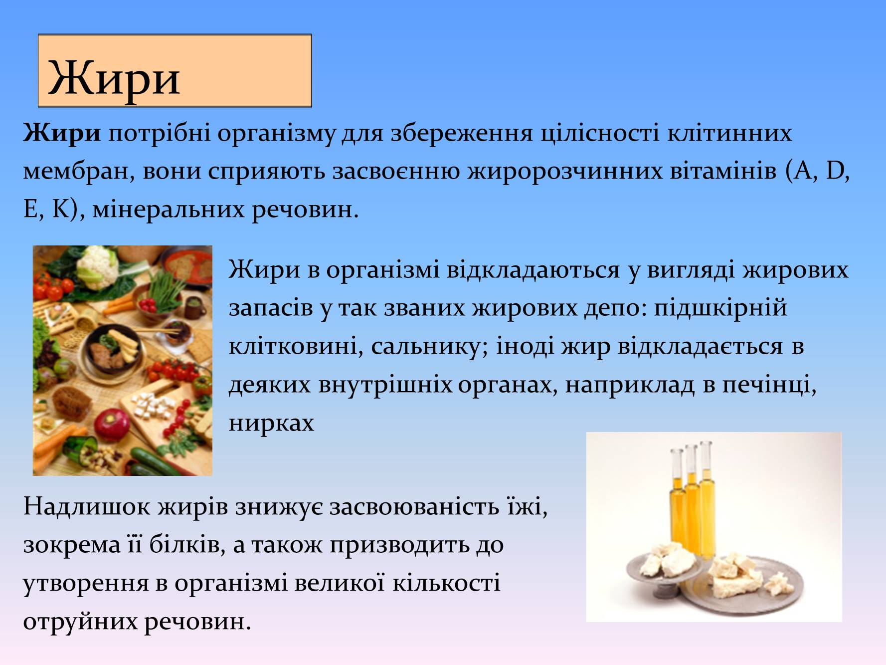 Презентація на тему «Збалансоване харчування» - Слайд #9 Презентація на тему «Збалансоване харчування» - Слайд #9
