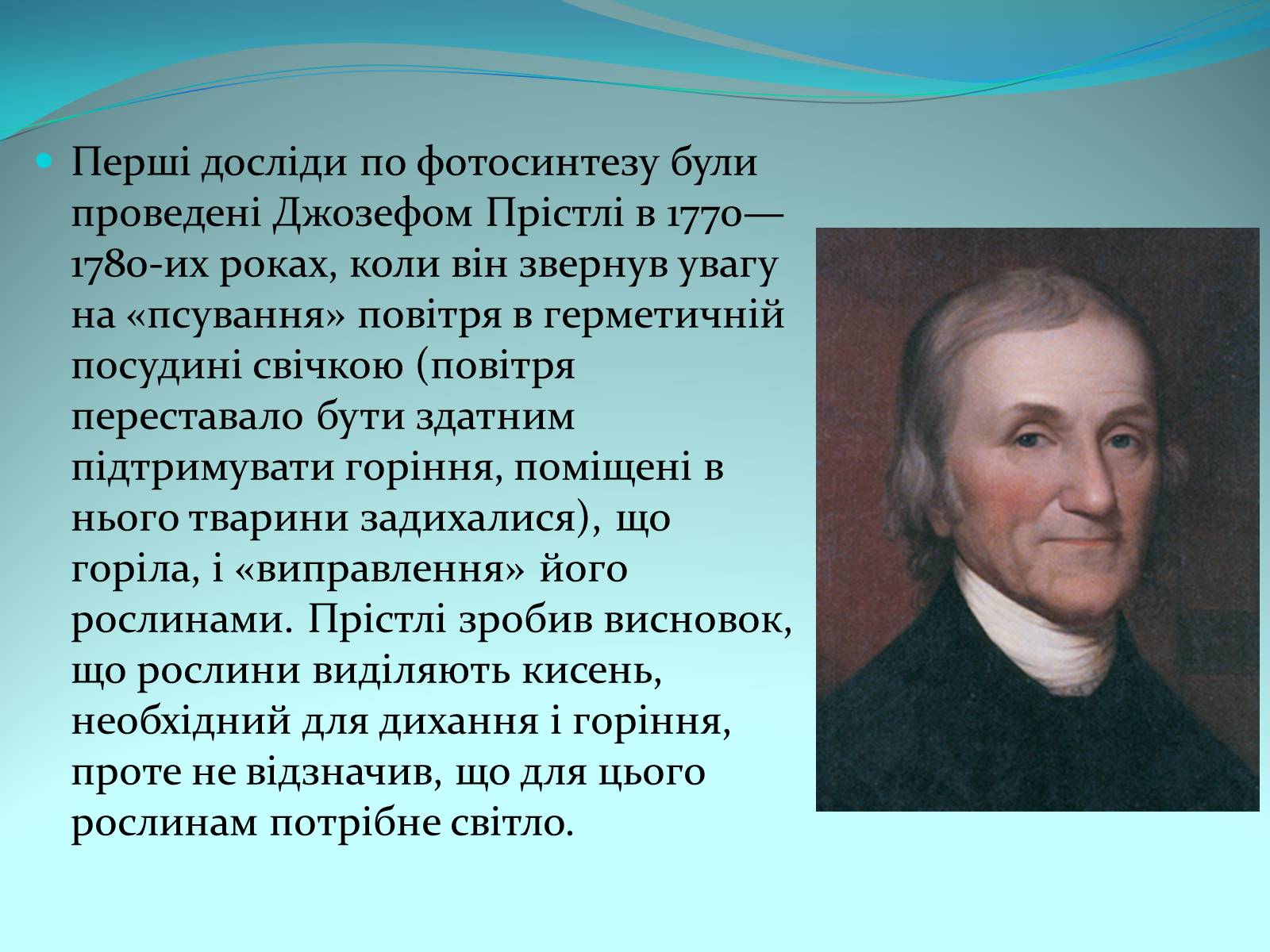 Презентація на тему «Фотосинтез» (варіант 9) - Слайд #17 Презентація на тему «Фотосинтез» (варіант 9) - Слайд #17