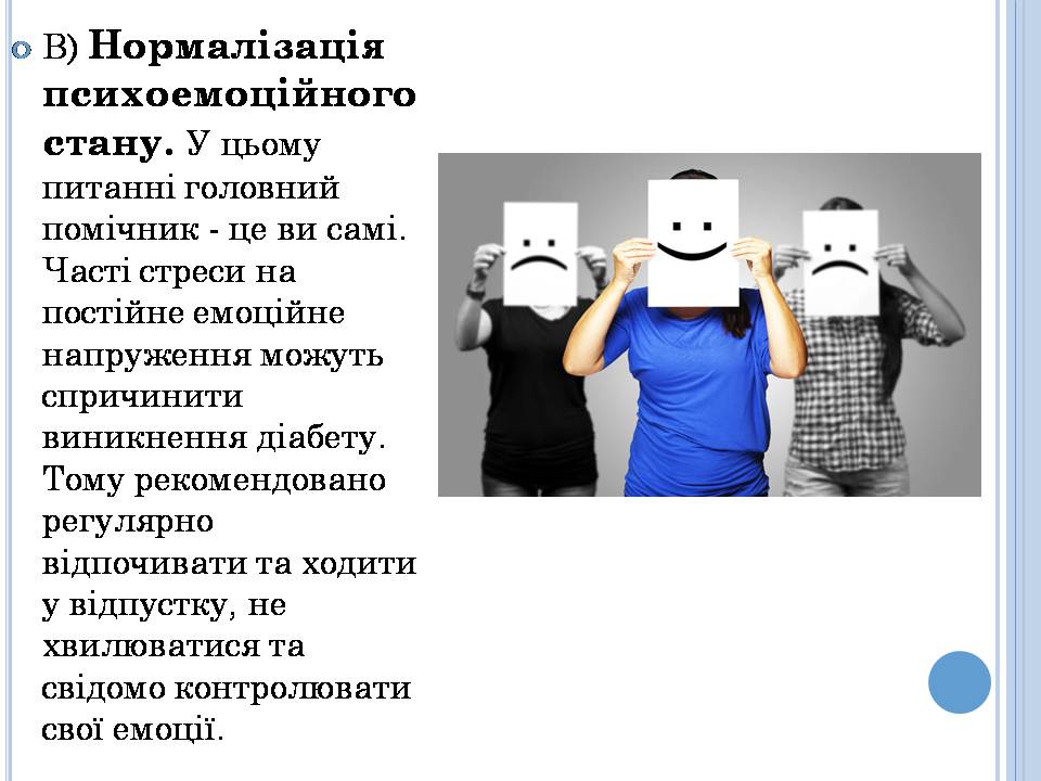Презентація на тему «Профілактика йододефіциту і цукрового діабету» - Слайд #11 Презентація на тему «Профілактика йододефіциту і цукрового діабету» - Слайд #11