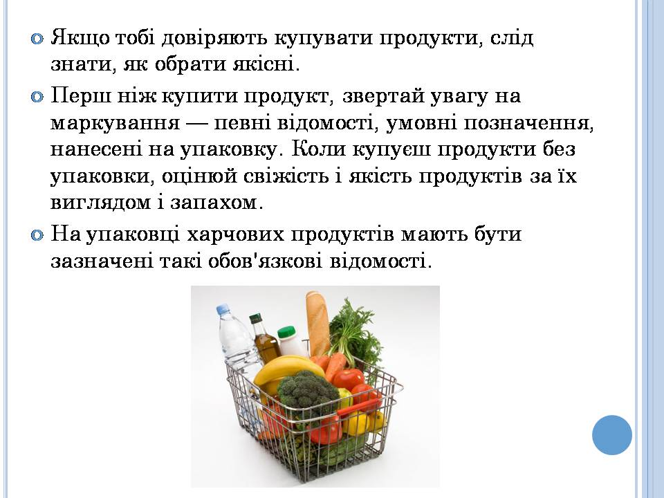 Презентація на тему «Профілактика йододефіциту і цукрового діабету» - Слайд #15 Презентація на тему «Профілактика йододефіциту і цукрового діабету» - Слайд #15