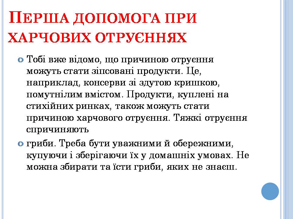 Презентація на тему «Профілактика йододефіциту і цукрового діабету» - Слайд #17 Презентація на тему «Профілактика йододефіциту і цукрового діабету» - Слайд #17