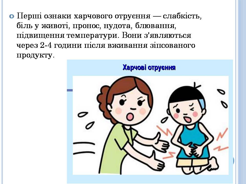 Презентація на тему «Профілактика йододефіциту і цукрового діабету» - Слайд #18 Презентація на тему «Профілактика йододефіциту і цукрового діабету» - Слайд #18