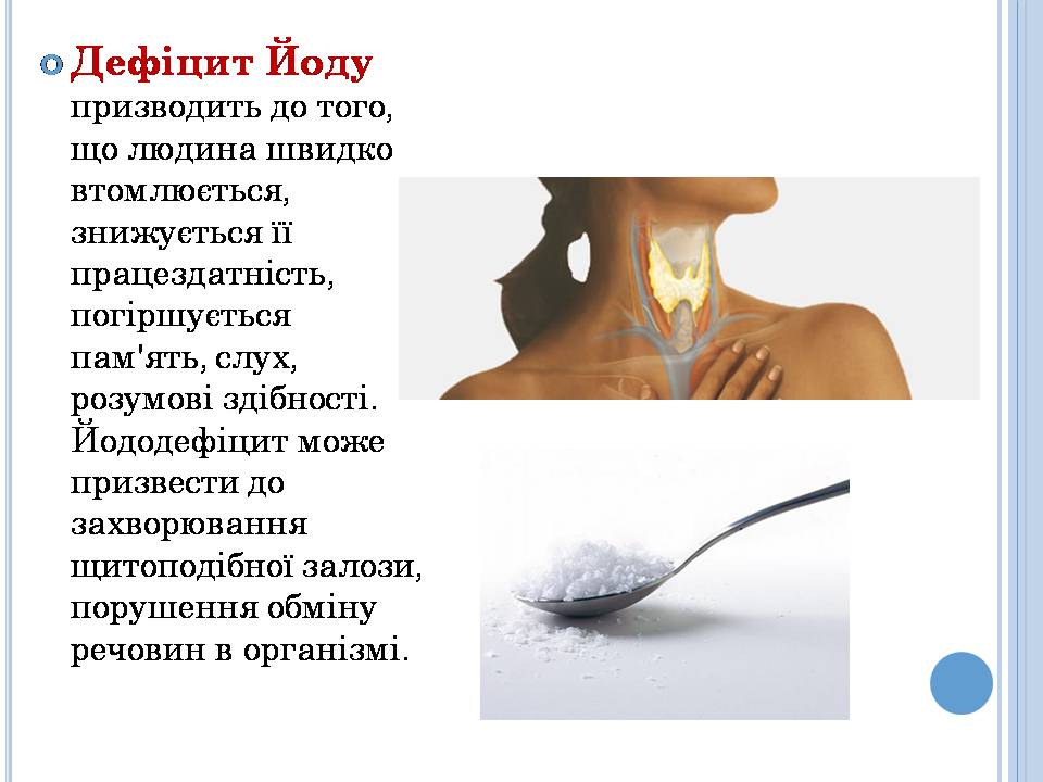 Презентація на тему «Профілактика йододефіциту і цукрового діабету» - Слайд #3 Презентація на тему «Профілактика йододефіциту і цукрового діабету» - Слайд #3