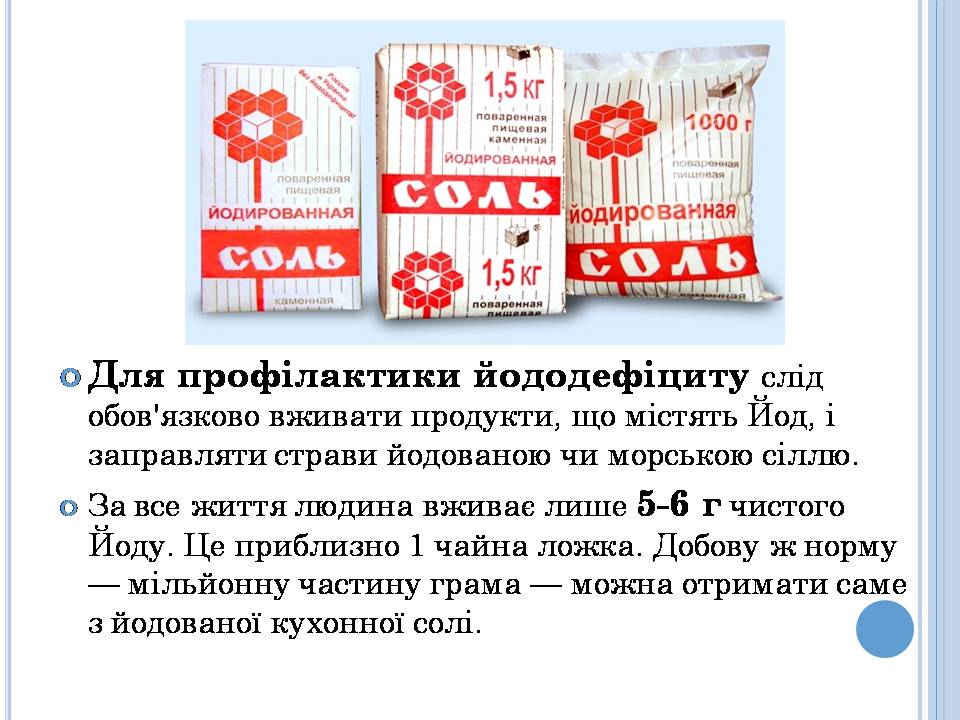 Презентація на тему «Профілактика йододефіциту і цукрового діабету» - Слайд #4 Презентація на тему «Профілактика йододефіциту і цукрового діабету» - Слайд #4