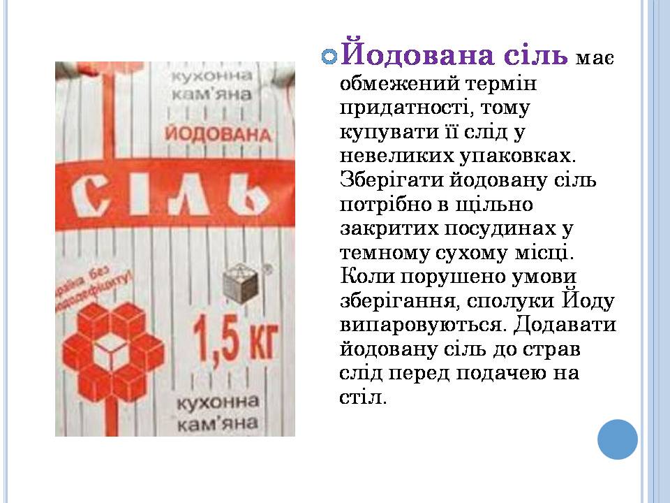 Презентація на тему «Профілактика йододефіциту і цукрового діабету» - Слайд #5 Презентація на тему «Профілактика йододефіциту і цукрового діабету» - Слайд #5