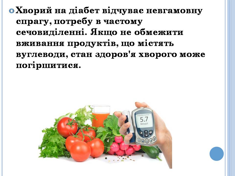Презентація на тему «Профілактика йододефіциту і цукрового діабету» - Слайд #8 Презентація на тему «Профілактика йододефіциту і цукрового діабету» - Слайд #8