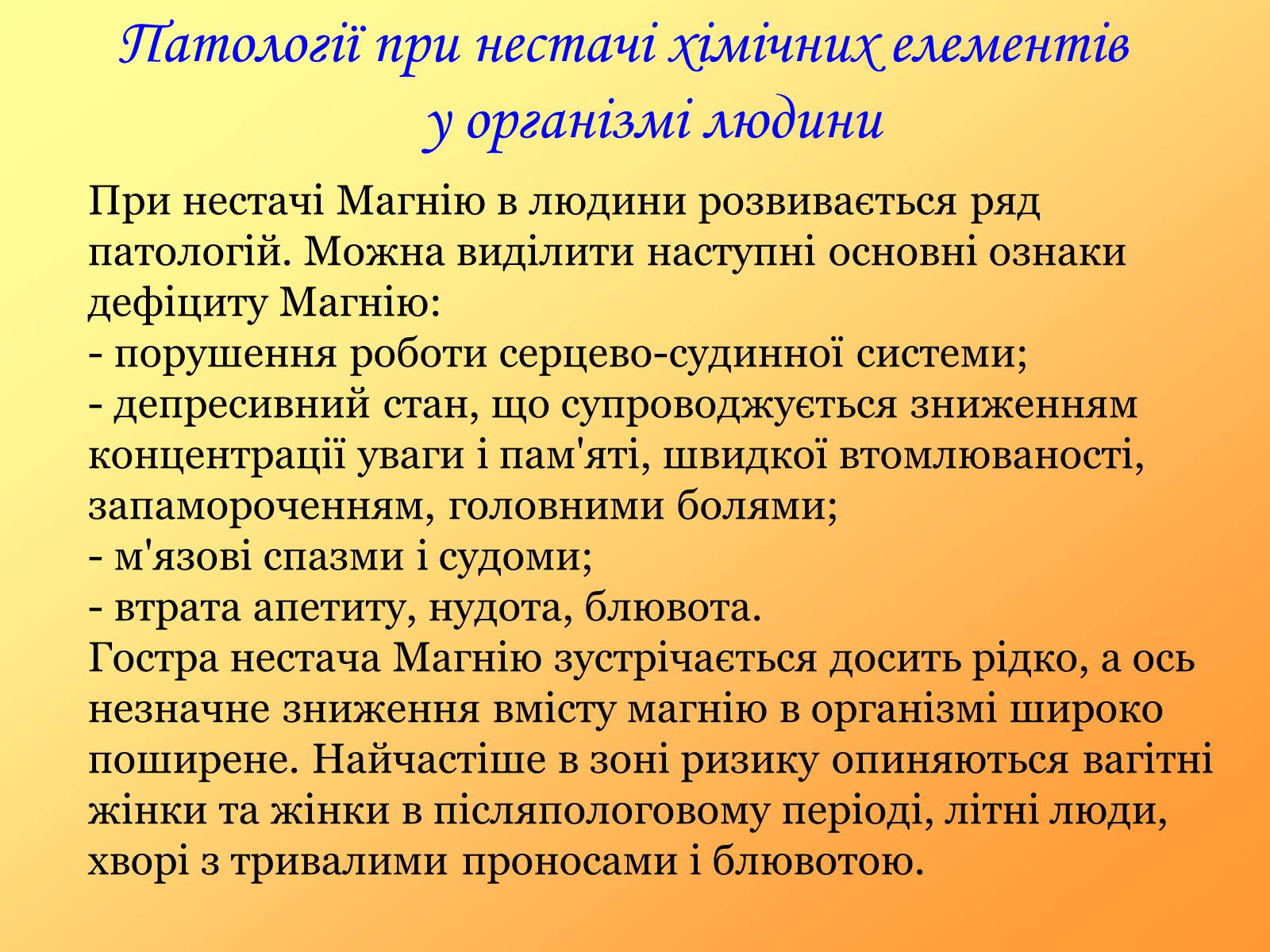 Презентація на тему «Раціональне харчування» (варіант 1) - Слайд #12 Презентація на тему «Раціональне харчування» (варіант 1) - Слайд #12