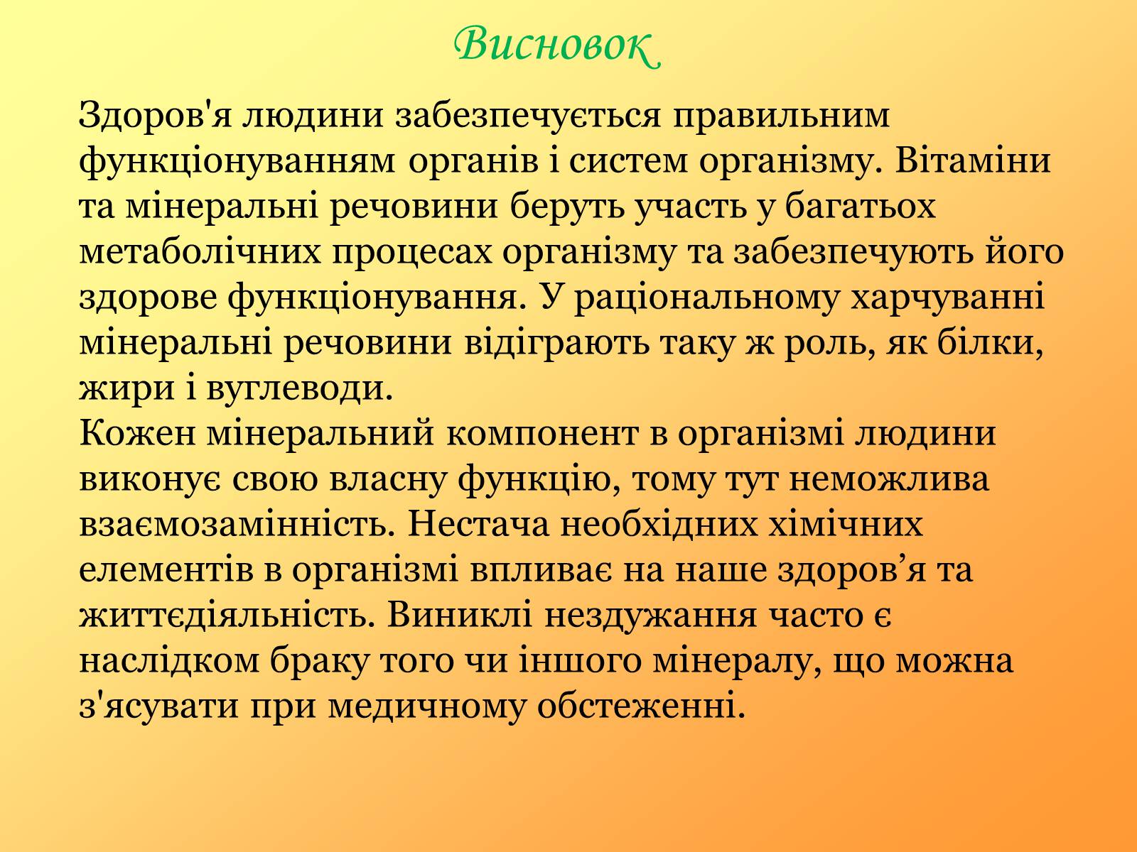 Презентація на тему «Раціональне харчування» (варіант 1) - Слайд #19 Презентація на тему «Раціональне харчування» (варіант 1) - Слайд #19