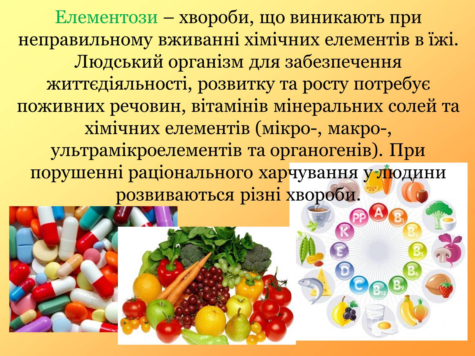 Презентація на тему «Раціональне харчування» (варіант 1) - Слайд #2 Презентація на тему «Раціональне харчування» (варіант 1) - Слайд #2