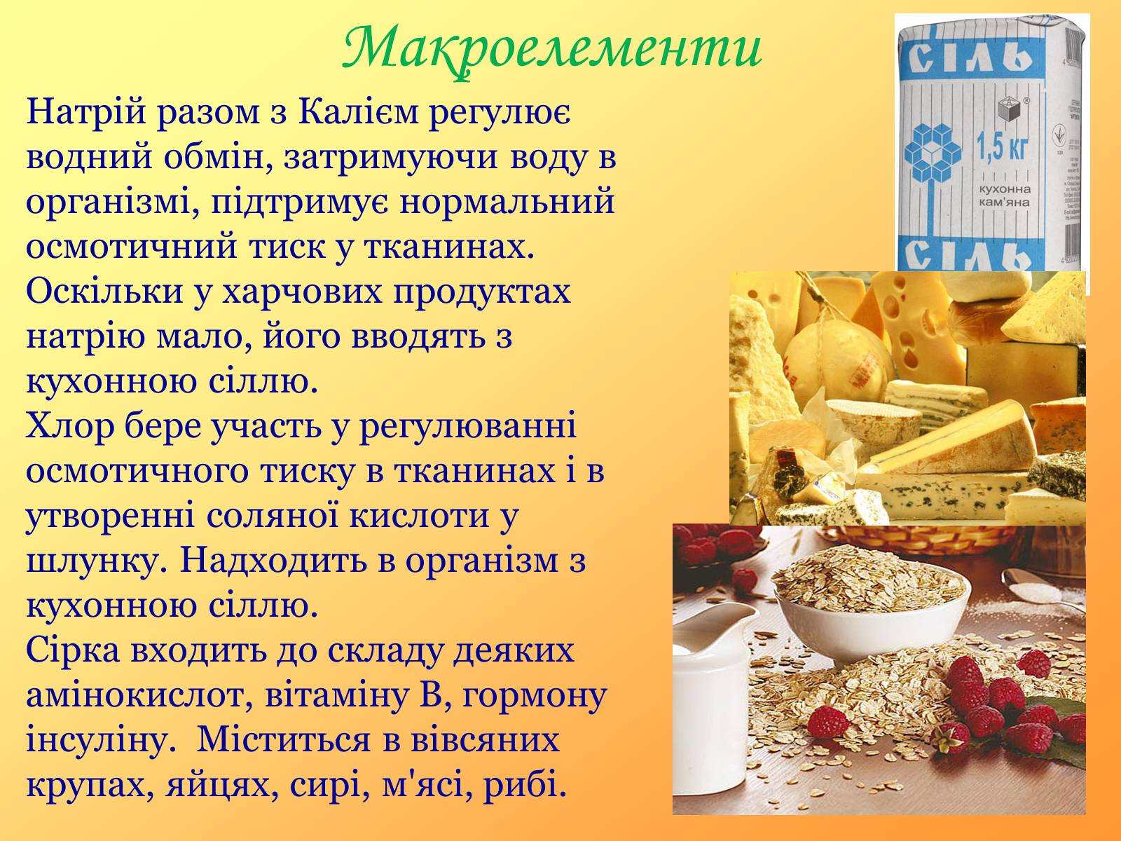 Презентація на тему «Раціональне харчування» (варіант 1) - Слайд #6 Презентація на тему «Раціональне харчування» (варіант 1) - Слайд #6