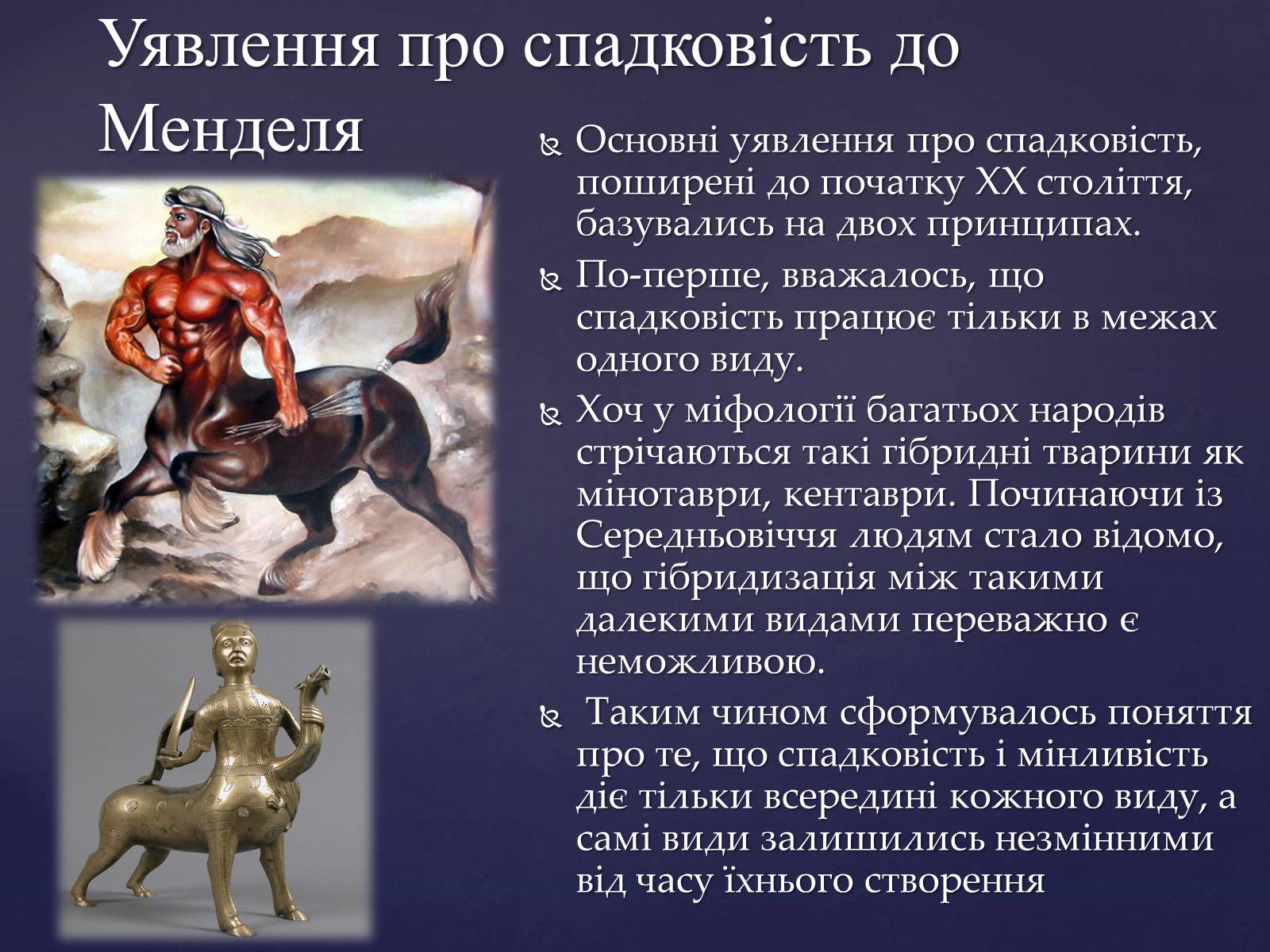 Презентація на тему «Закони Менделя» - Слайд #3 Презентація на тему «Закони Менделя» - Слайд #3