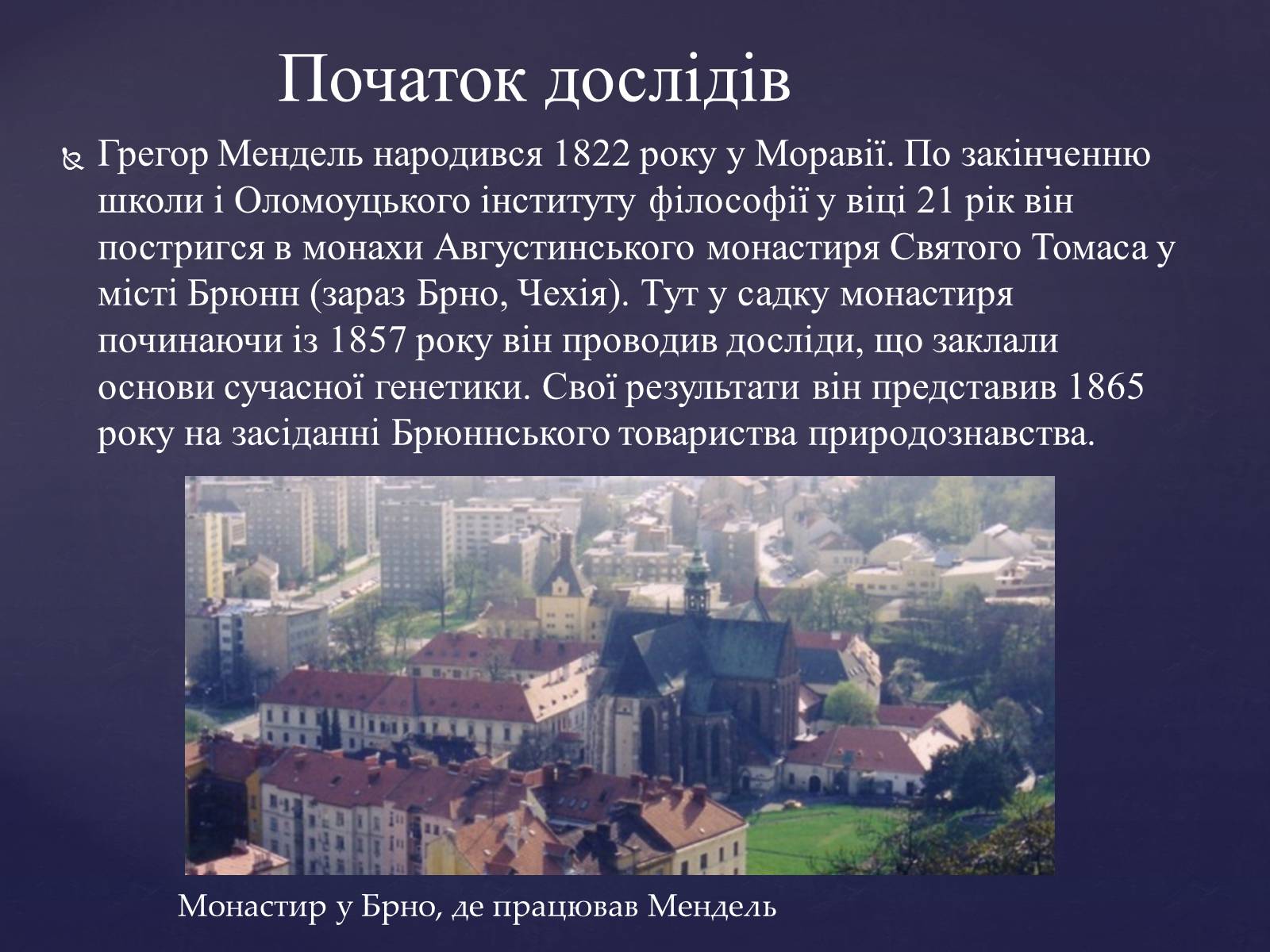 Презентація на тему «Закони Менделя» - Слайд #4 Презентація на тему «Закони Менделя» - Слайд #4