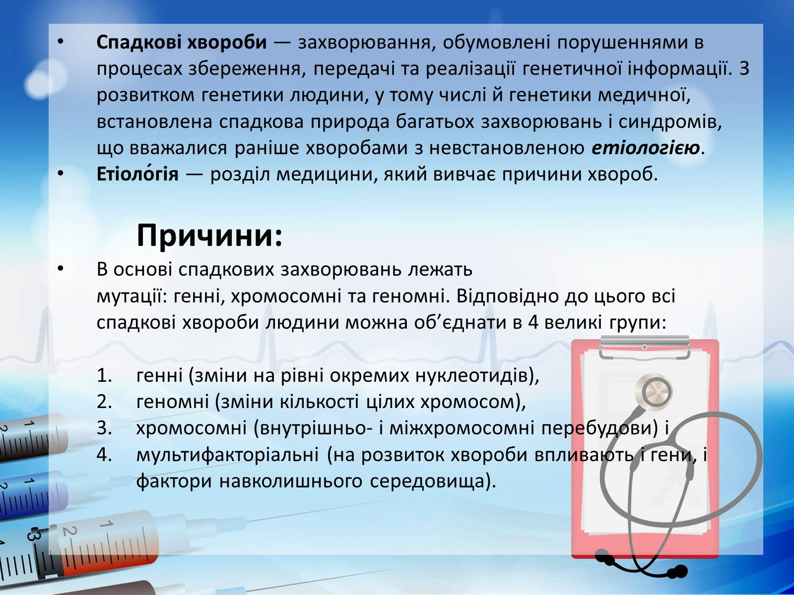 Презентація на тему «Спадкові хвороби» (варіант 2) - Слайд #3 Презентація на тему «Спадкові хвороби» (варіант 2) - Слайд #3