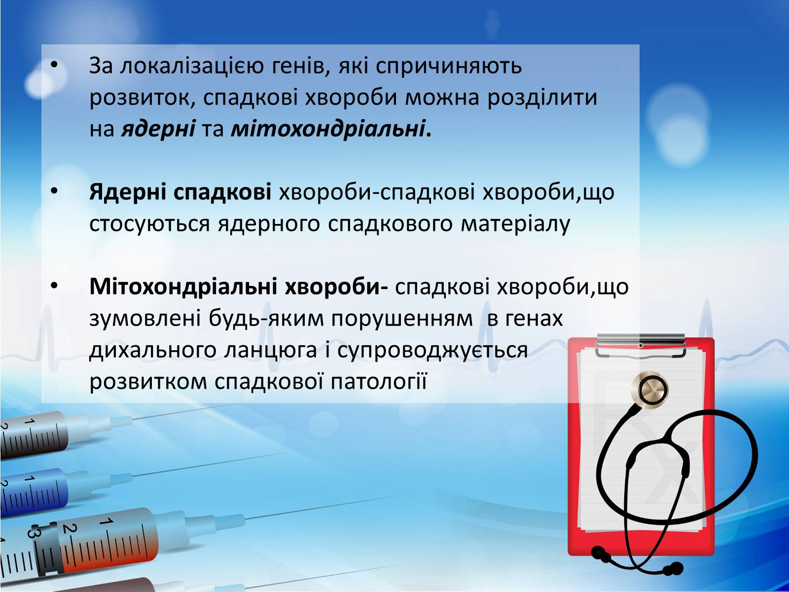 Презентація на тему «Спадкові хвороби» (варіант 2) - Слайд #5 Презентація на тему «Спадкові хвороби» (варіант 2) - Слайд #5