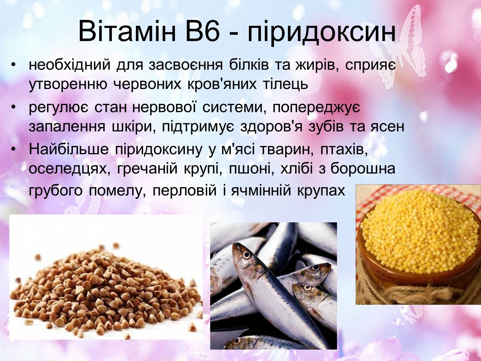 Презентація на тему «Вітаміни і їх роль в житті людини» (варіант 2) - Слайд #15 Презентація на тему «Вітаміни і їх роль в житті людини» (варіант 2) - Слайд #15