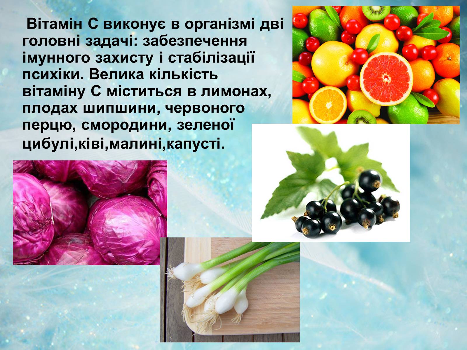 Презентація на тему «Вітаміни і їх роль в житті людини» (варіант 2) - Слайд #18 Презентація на тему «Вітаміни і їх роль в житті людини» (варіант 2) - Слайд #18