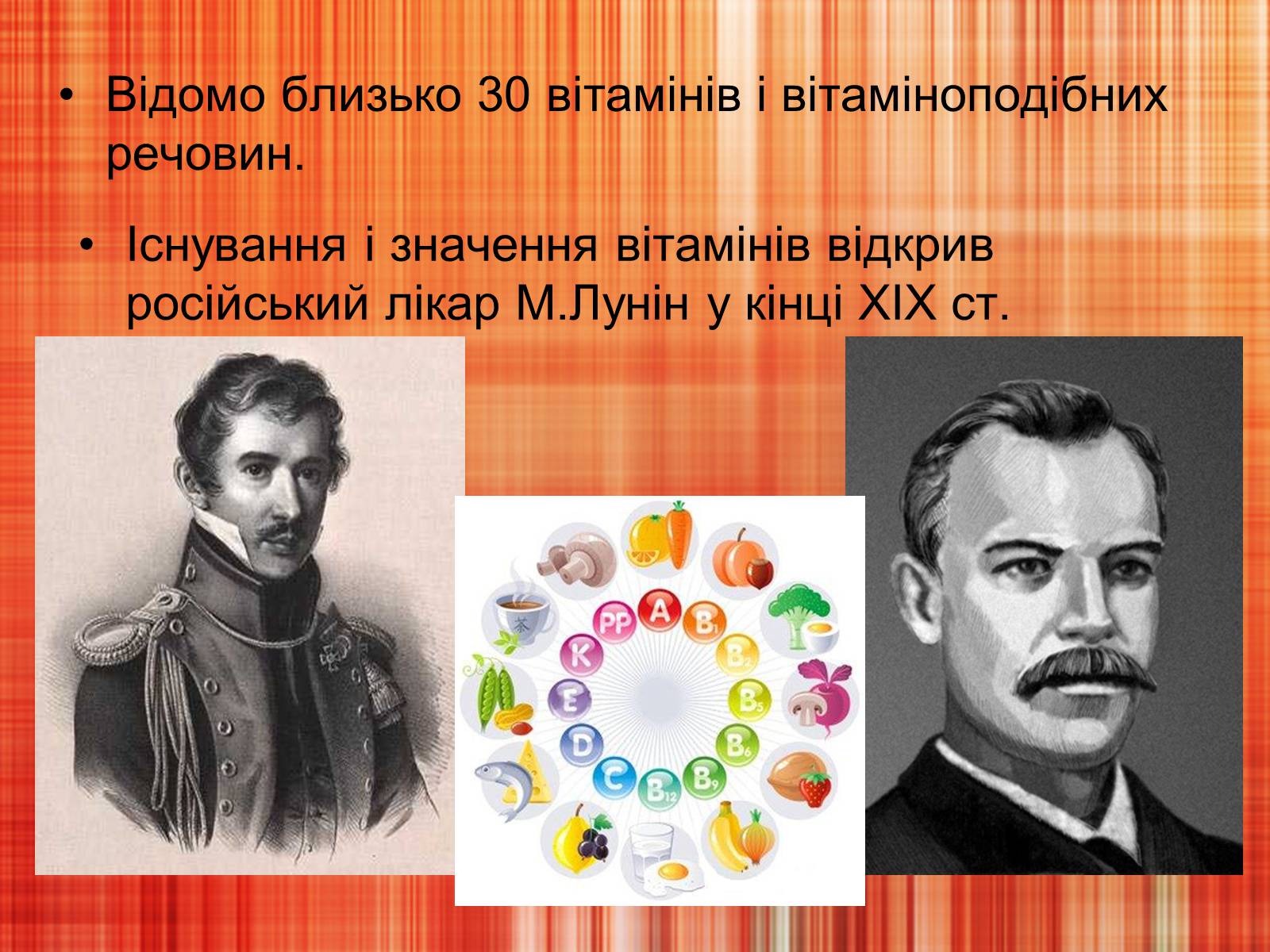 Презентація на тему «Вітаміни і їх роль в житті людини» (варіант 2) - Слайд #3 Презентація на тему «Вітаміни і їх роль в житті людини» (варіант 2) - Слайд #3