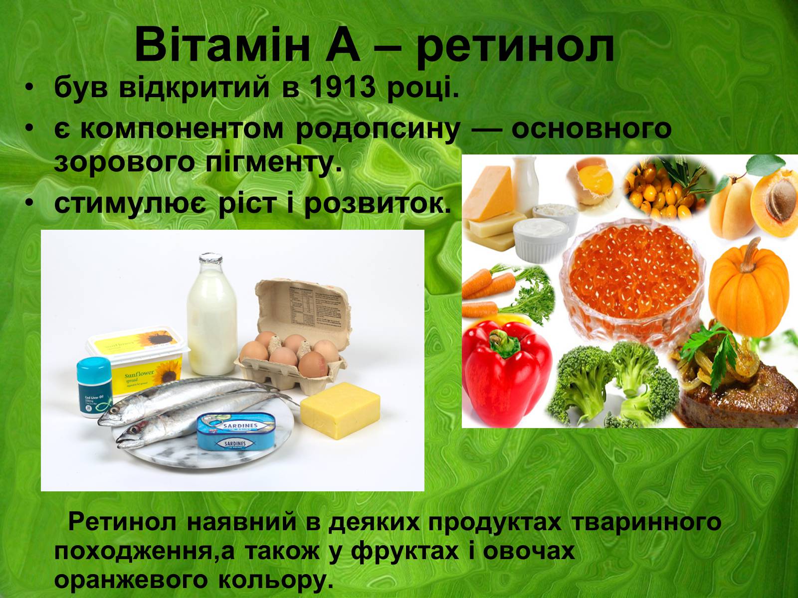 Презентація на тему «Вітаміни і їх роль в житті людини» (варіант 2) - Слайд #5 Презентація на тему «Вітаміни і їх роль в житті людини» (варіант 2) - Слайд #5