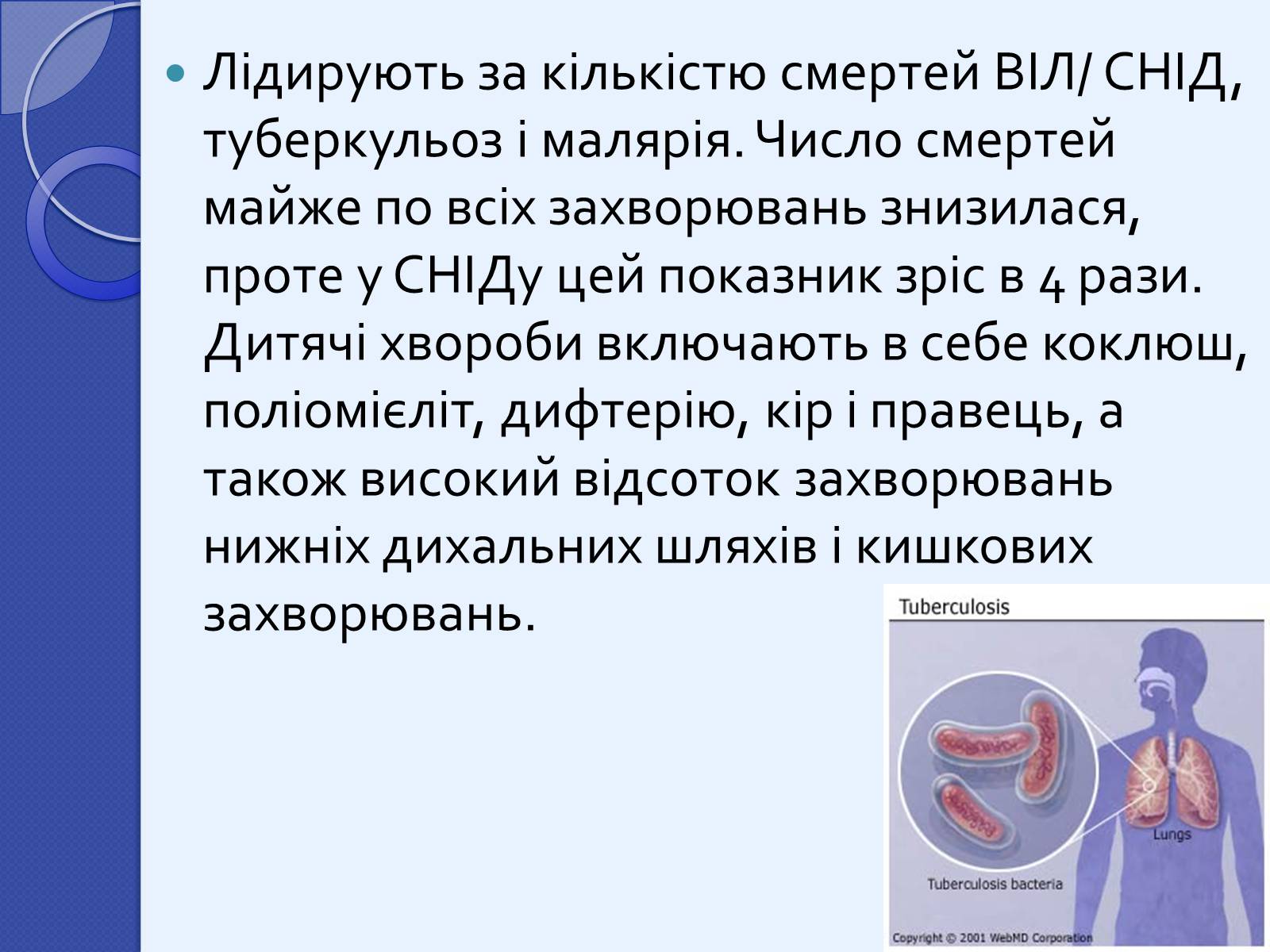 Презентація на тему «Інфекційні захворювання» (варіант 2) - Слайд #12