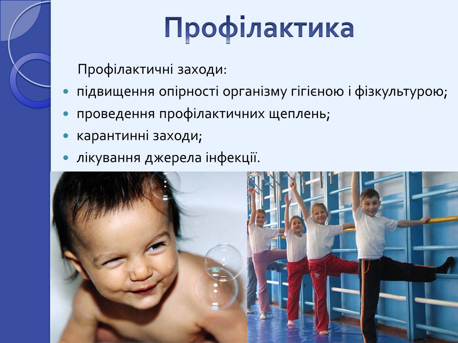 Презентація на тему «Інфекційні захворювання» (варіант 2) - Слайд #13