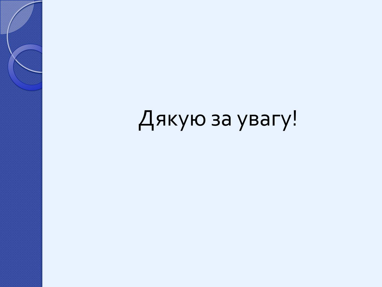 Презентація на тему «Інфекційні захворювання» (варіант 2) - Слайд #14