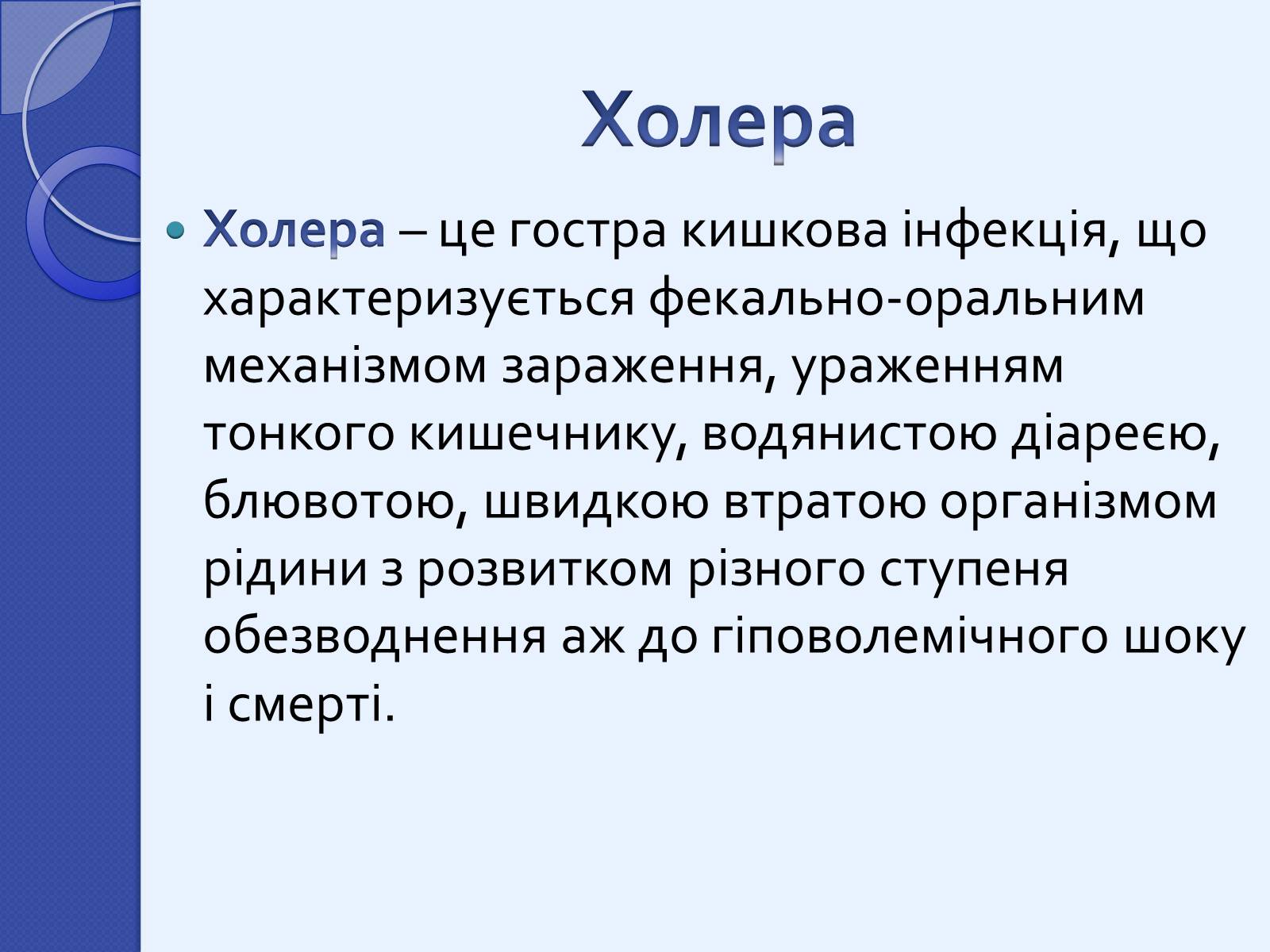 Презентація на тему «Інфекційні захворювання» (варіант 2) - Слайд #5