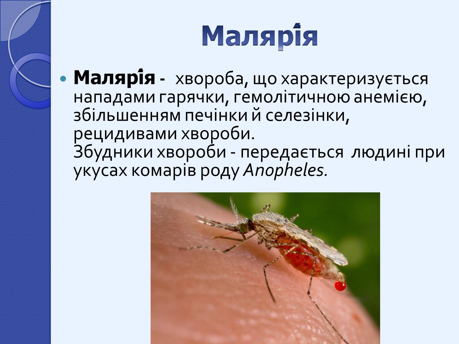 Презентація на тему «Інфекційні захворювання» (варіант 2) - Слайд #9