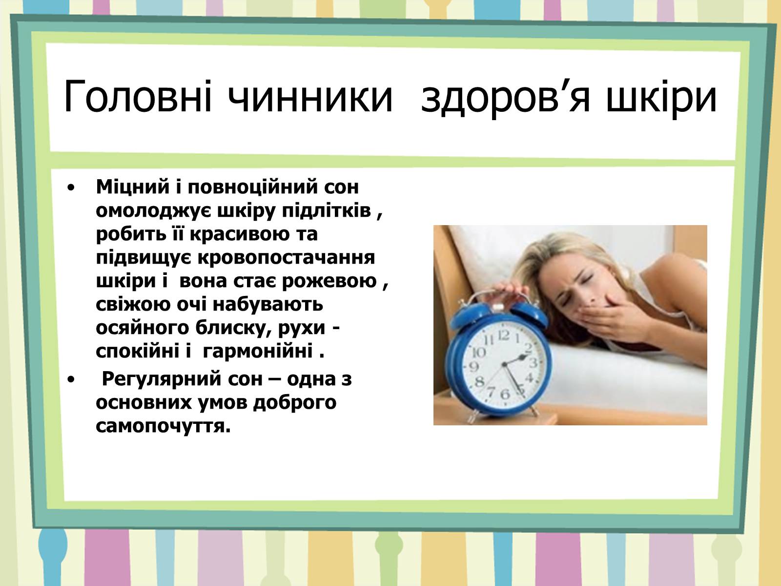 Презентація на тему «Косметичні проблеми підлітків» - Слайд #10 Презентація на тему «Косметичні проблеми підлітків» - Слайд #10