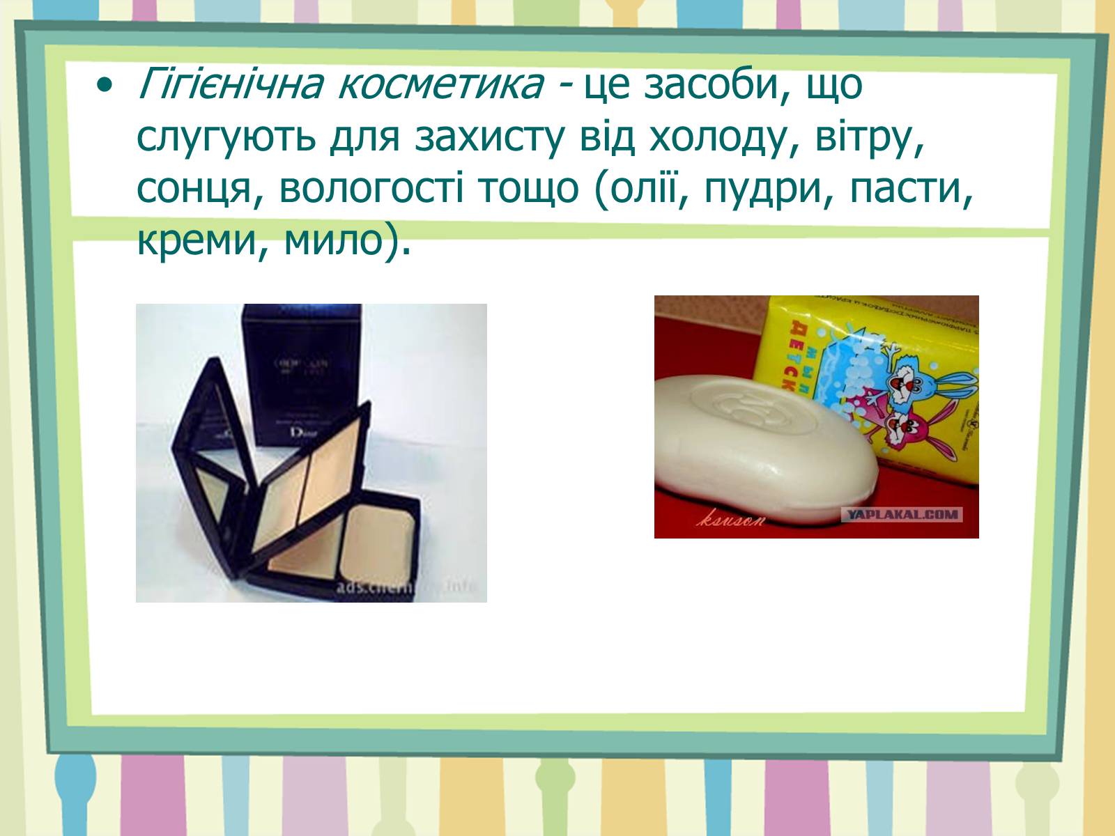 Презентація на тему «Косметичні проблеми підлітків» - Слайд #16 Презентація на тему «Косметичні проблеми підлітків» - Слайд #16