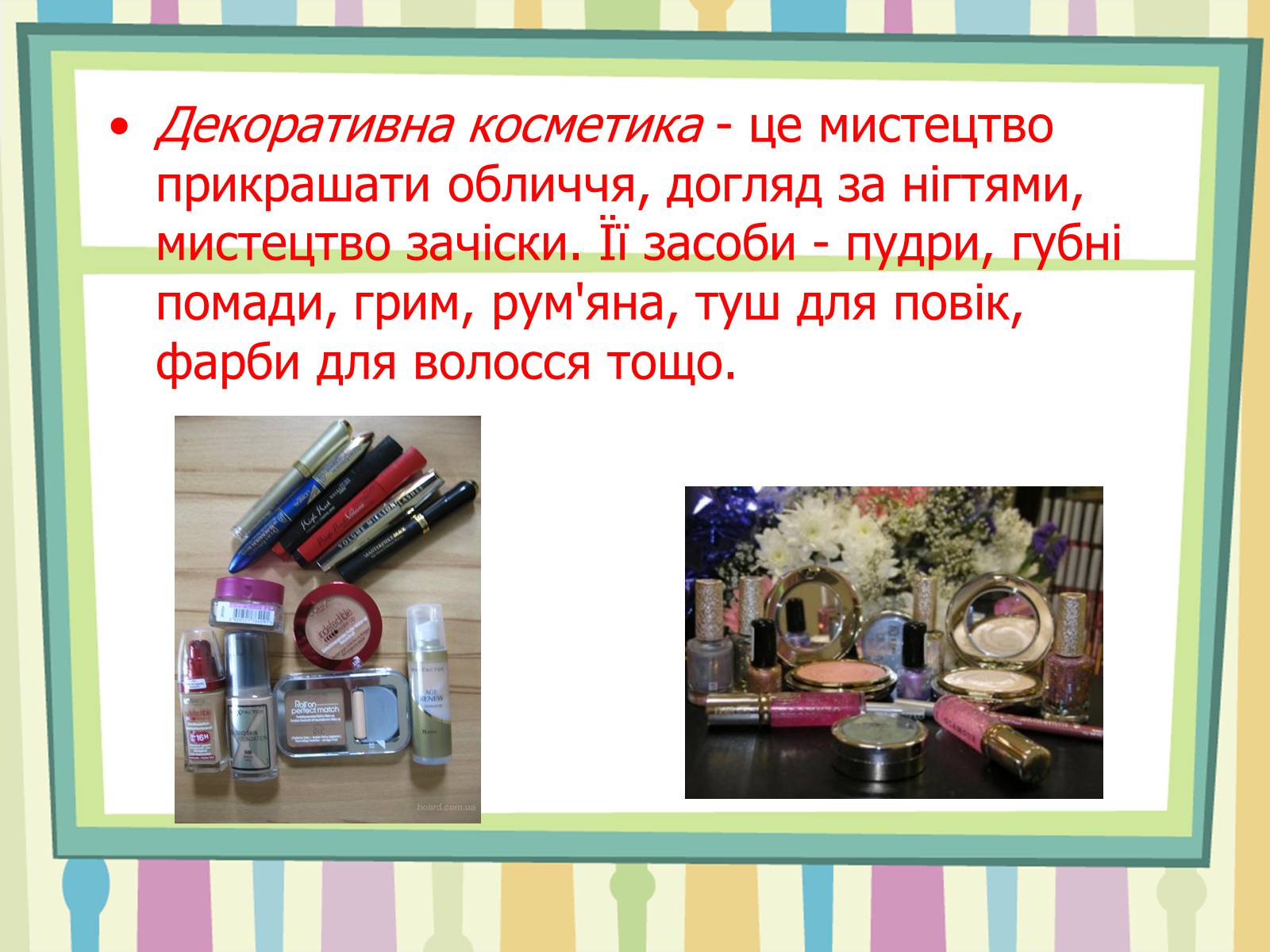 Презентація на тему «Косметичні проблеми підлітків» - Слайд #18 Презентація на тему «Косметичні проблеми підлітків» - Слайд #18