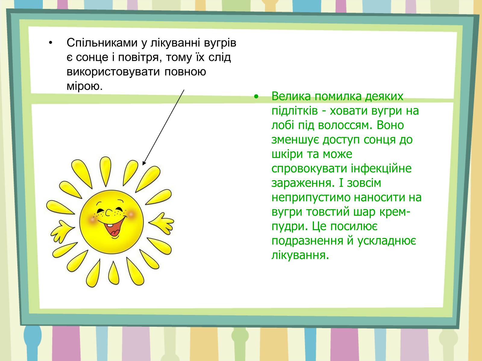 Презентація на тему «Косметичні проблеми підлітків» - Слайд #8 Презентація на тему «Косметичні проблеми підлітків» - Слайд #8