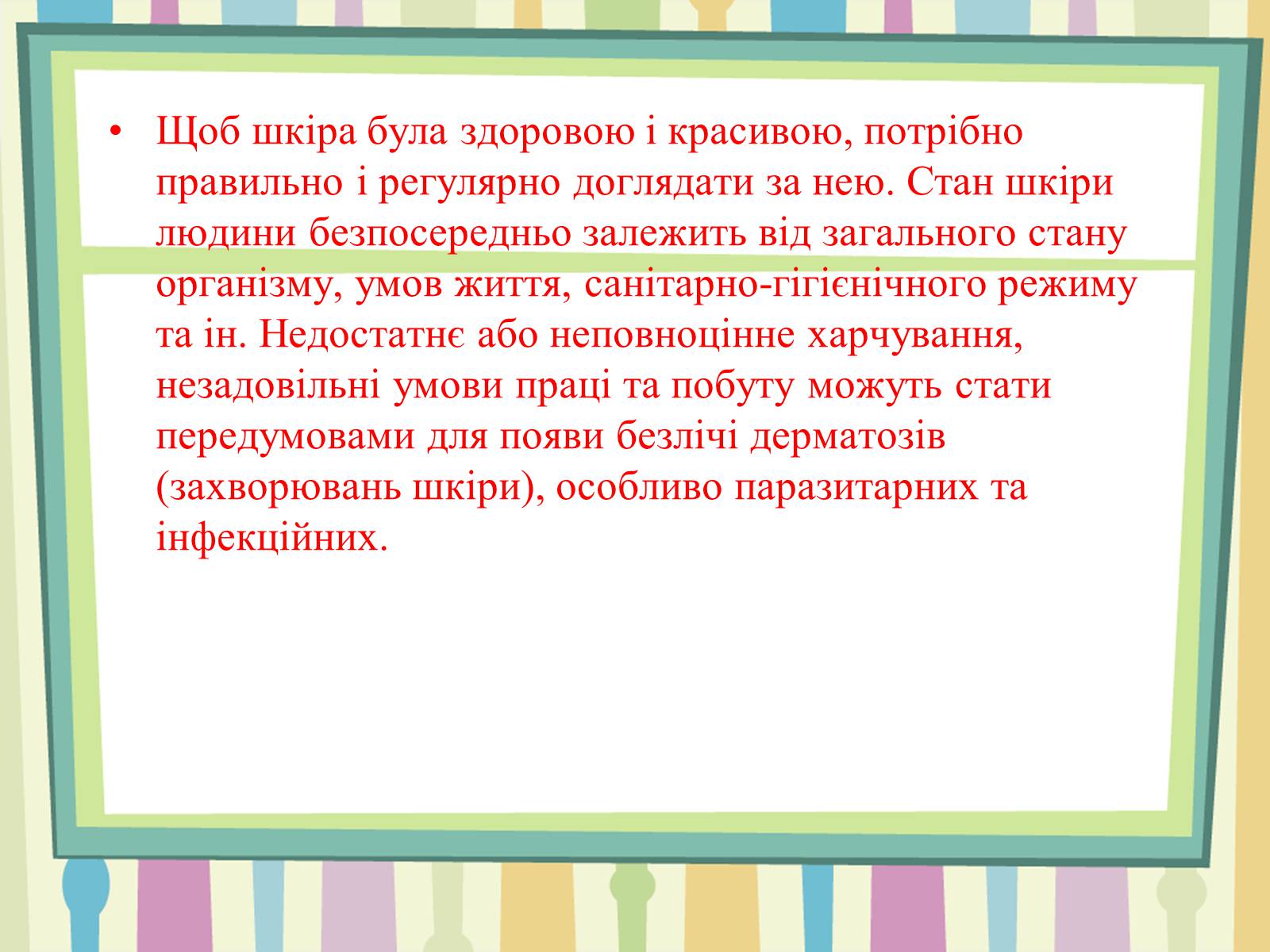 Презентація на тему «Косметичні проблеми підлітків» - Слайд #9 Презентація на тему «Косметичні проблеми підлітків» - Слайд #9