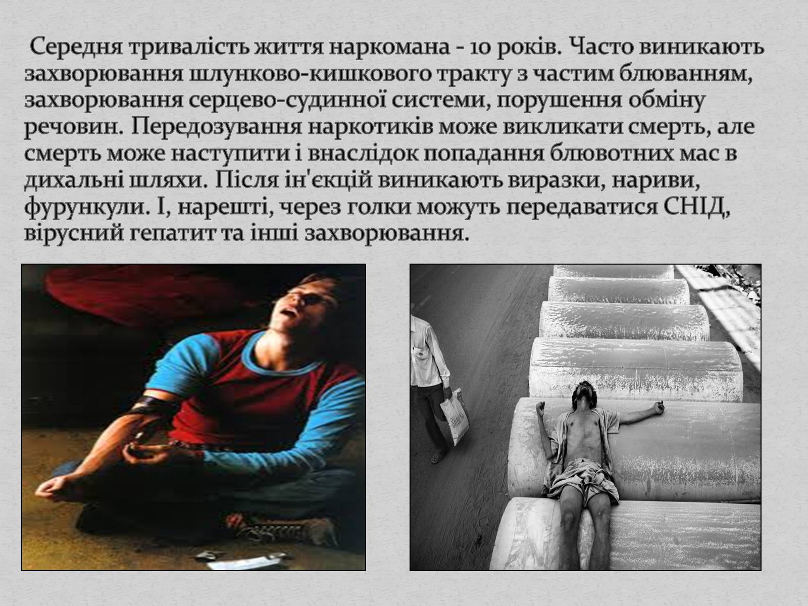 Презентація на тему «Наркотики і наркоманія» - Слайд #8 Презентація на тему «Наркотики і наркоманія» - Слайд #8