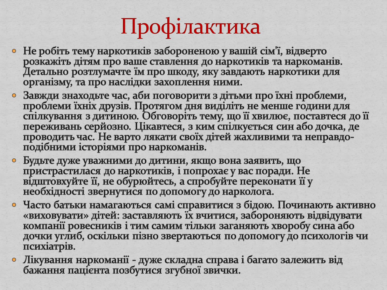 Презентація на тему «Наркотики і наркоманія» - Слайд #9 Презентація на тему «Наркотики і наркоманія» - Слайд #9