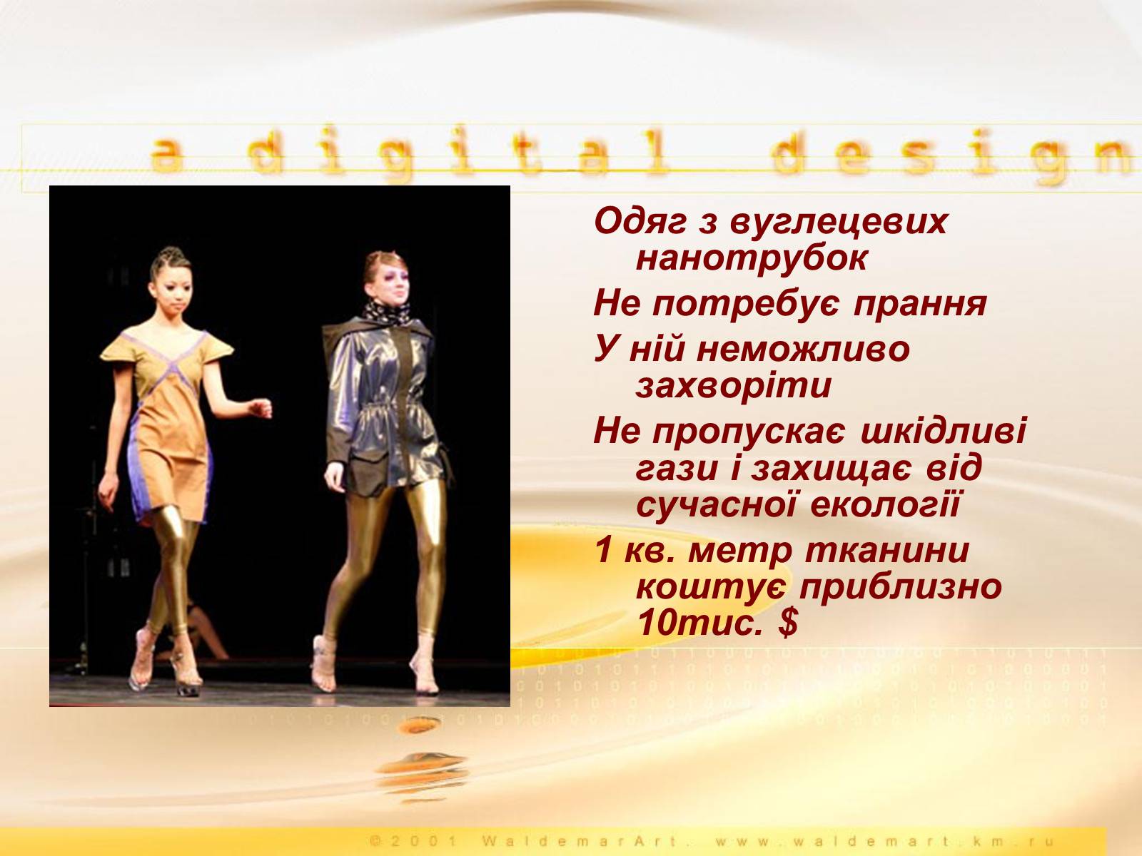 Презентація на тему «Нанотехнології» (варіант 2) - Слайд #12 Презентація на тему «Нанотехнології» (варіант 2) - Слайд #12