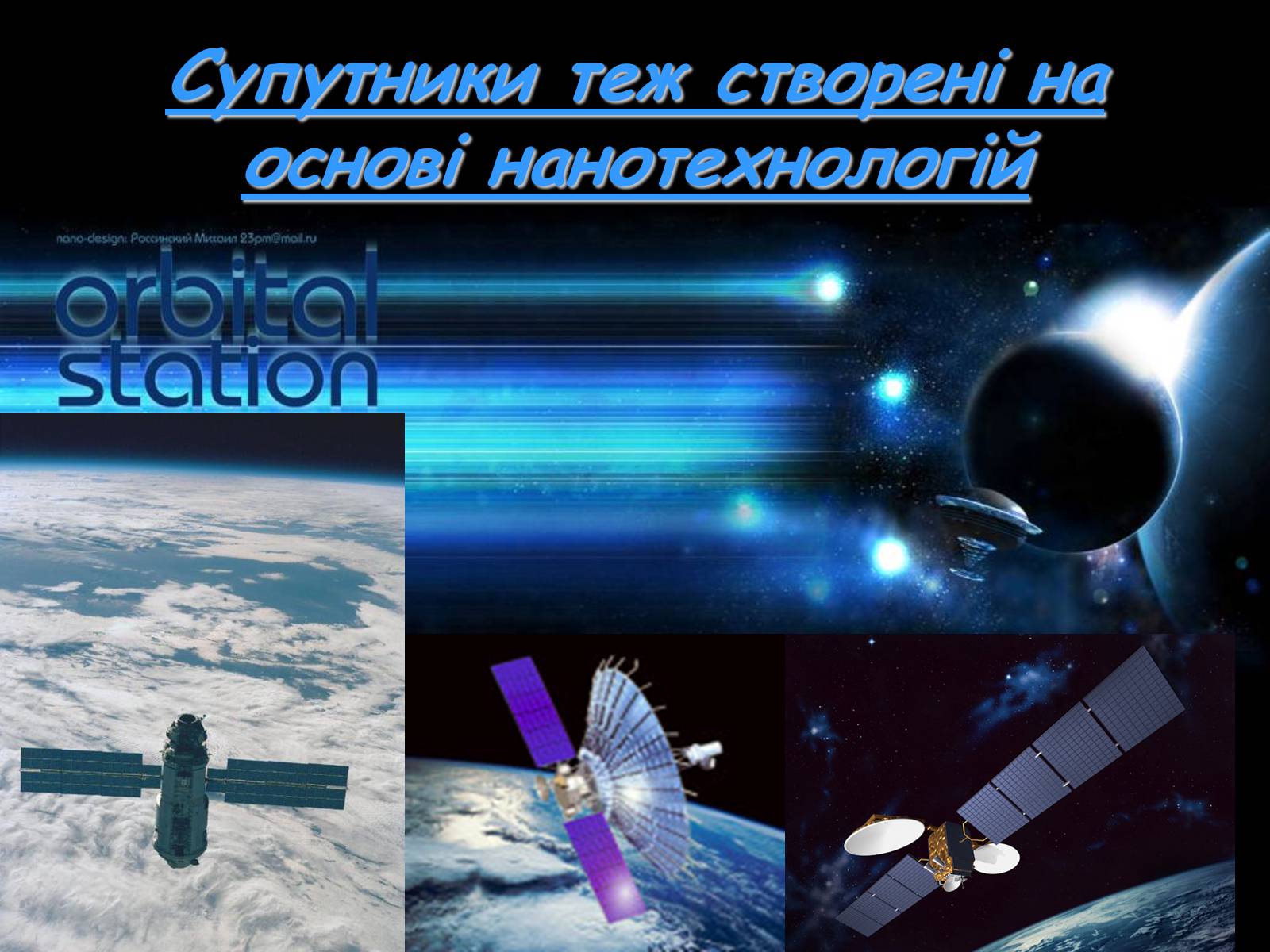 Презентація на тему «Нанотехнології» (варіант 2) - Слайд #15 Презентація на тему «Нанотехнології» (варіант 2) - Слайд #15